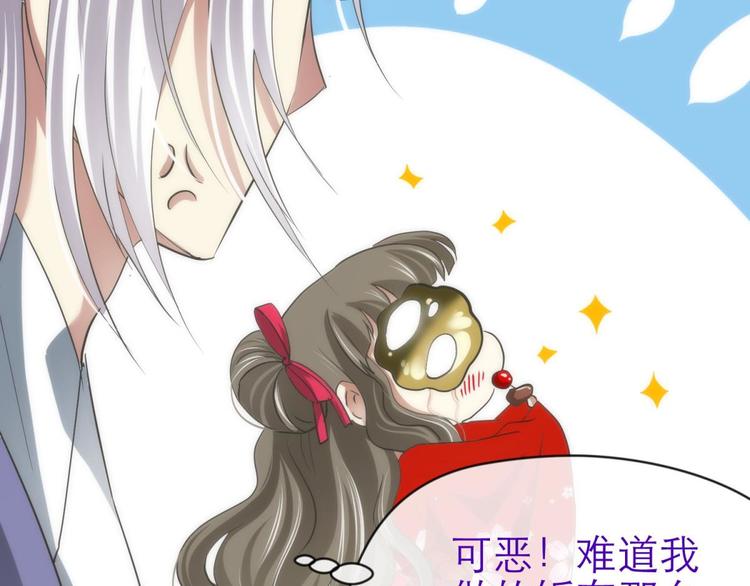 攻略妖男的一万种姿势韩漫全集-第27话 东宫水月的记忆无删减无遮挡章节图片 
