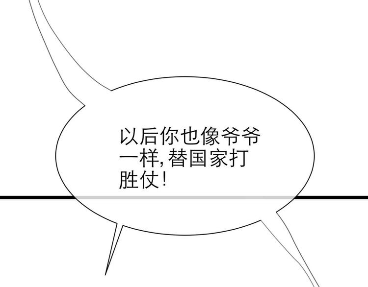 攻略妖男的一万种姿势韩漫全集-第27话 东宫水月的记忆无删减无遮挡章节图片 