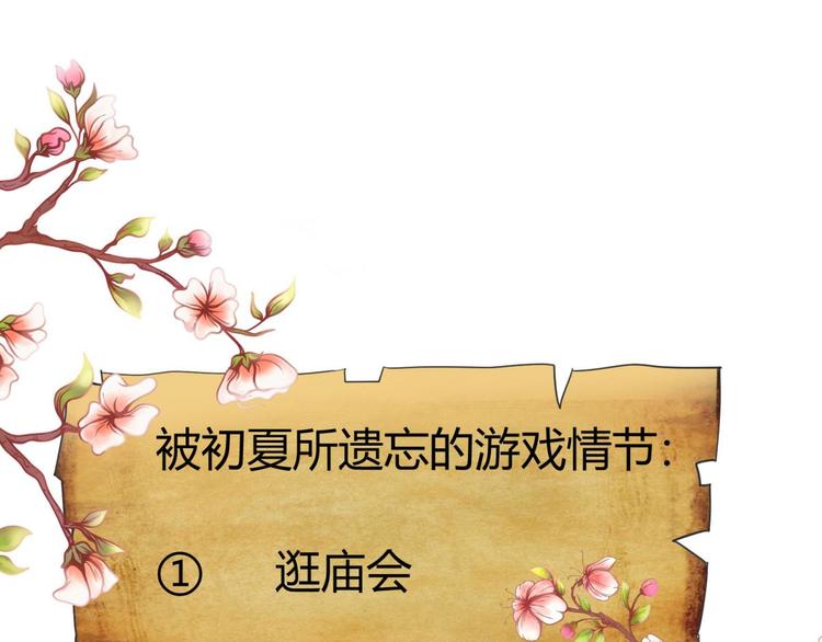 攻略妖男的一万种姿势韩漫全集-第27话 东宫水月的记忆无删减无遮挡章节图片 