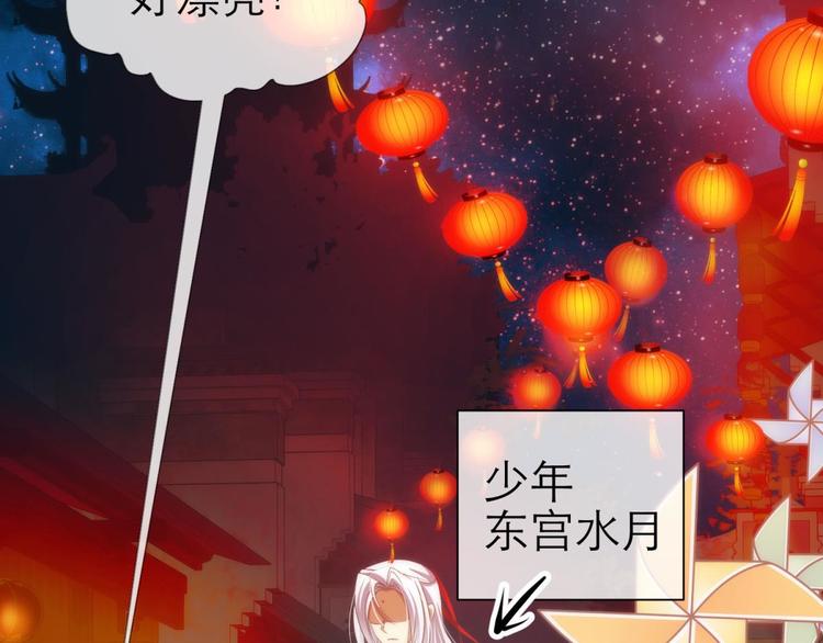 攻略妖男的一万种姿势韩漫全集-第27话 东宫水月的记忆无删减无遮挡章节图片 