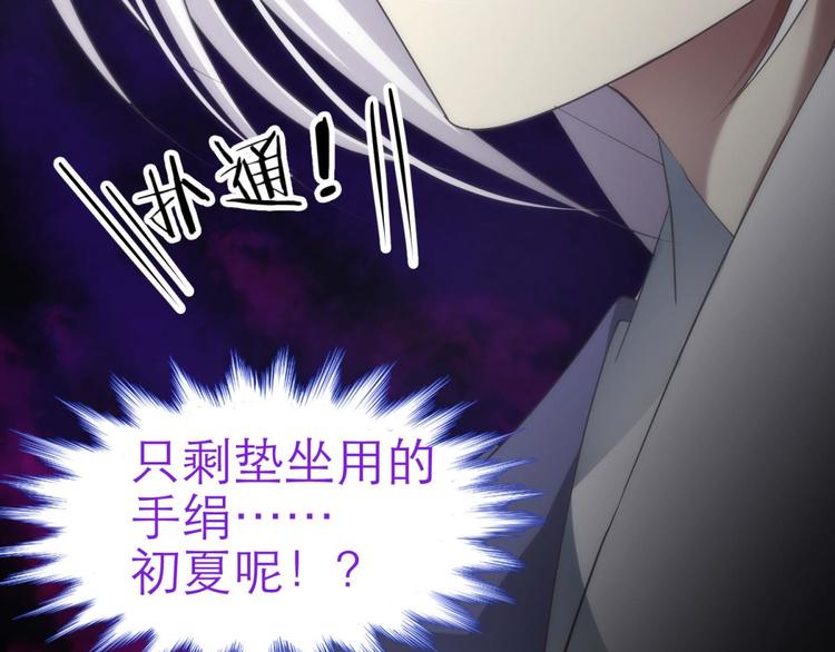攻略妖男的一万种姿势韩漫全集-第27话 东宫水月的记忆无删减无遮挡章节图片 