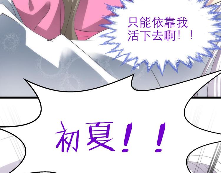 攻略妖男的一万种姿势韩漫全集-第27话 东宫水月的记忆无删减无遮挡章节图片 