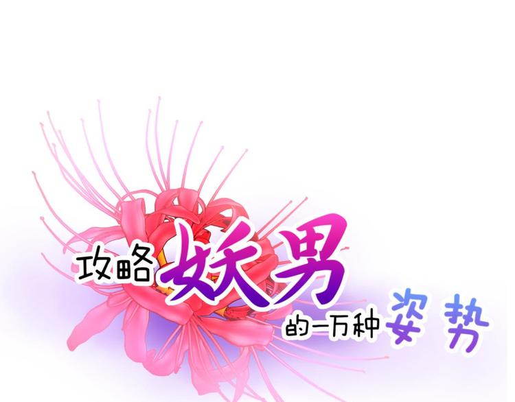 攻略妖男的一万种姿势韩漫全集-第4话 我穿越进游戏了！？2无删减无遮挡章节图片 