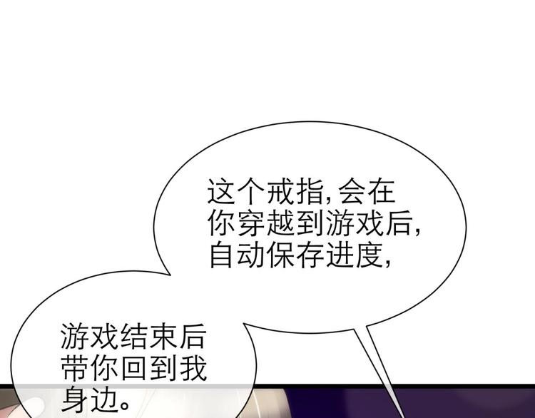 攻略妖男的一万种姿势韩漫全集-第4话 我穿越进游戏了！？2无删减无遮挡章节图片 