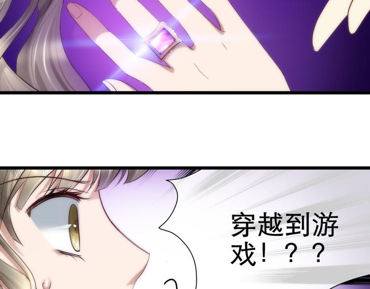 攻略妖男的一万种姿势韩漫全集-第4话 我穿越进游戏了！？2无删减无遮挡章节图片 