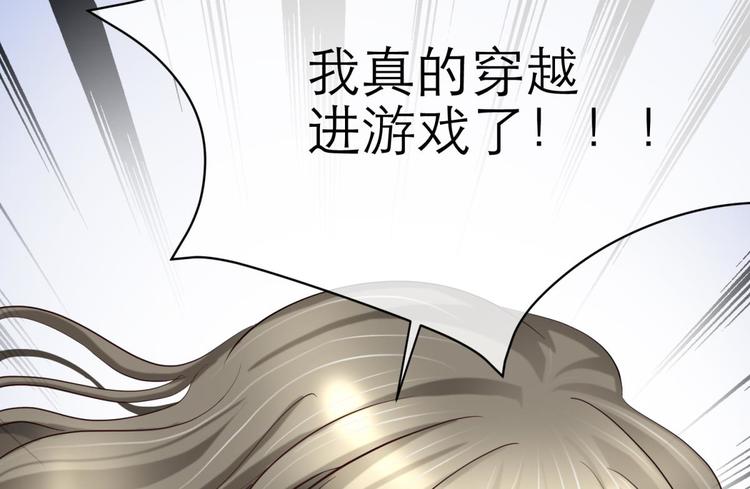 攻略妖男的一万种姿势韩漫全集-第4话 我穿越进游戏了！？2无删减无遮挡章节图片 