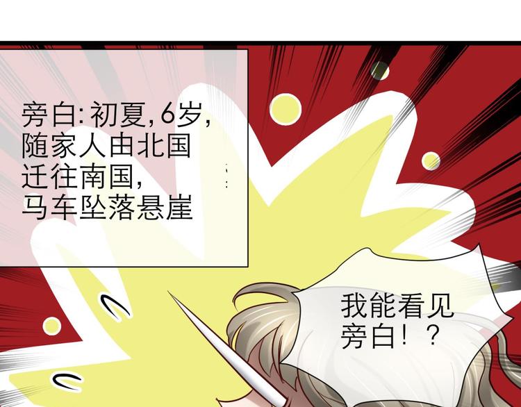 攻略妖男的一万种姿势韩漫全集-第4话 我穿越进游戏了！？2无删减无遮挡章节图片 