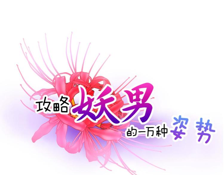攻略妖男的一万种姿势韩漫全集-第31话 歌唱无删减无遮挡章节图片 