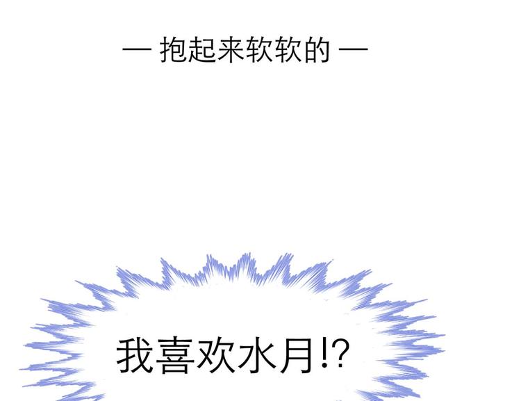 攻略妖男的一万种姿势韩漫全集-第33话 抱起来软软的无删减无遮挡章节图片 