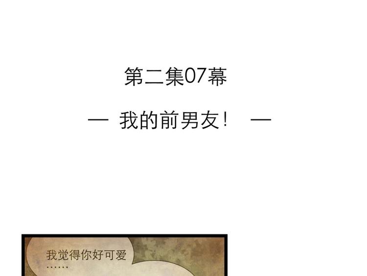 攻略妖男的一万种姿势韩漫全集-第35话 我的前男友无删减无遮挡章节图片 