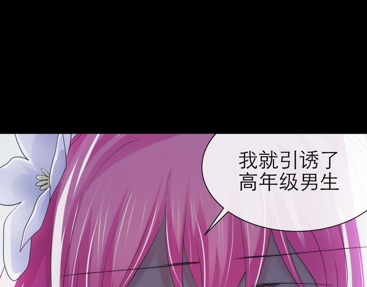 攻略妖男的一万种姿势韩漫全集-第36话 不要凝视深渊无删减无遮挡章节图片 