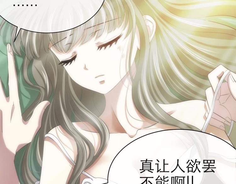 攻略妖男的一万种姿势韩漫全集-第36话 不要凝视深渊无删减无遮挡章节图片 