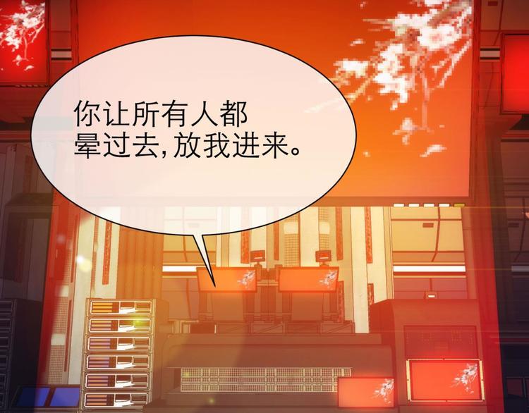 攻略妖男的一万种姿势韩漫全集-第38话 危机（下）无删减无遮挡章节图片 