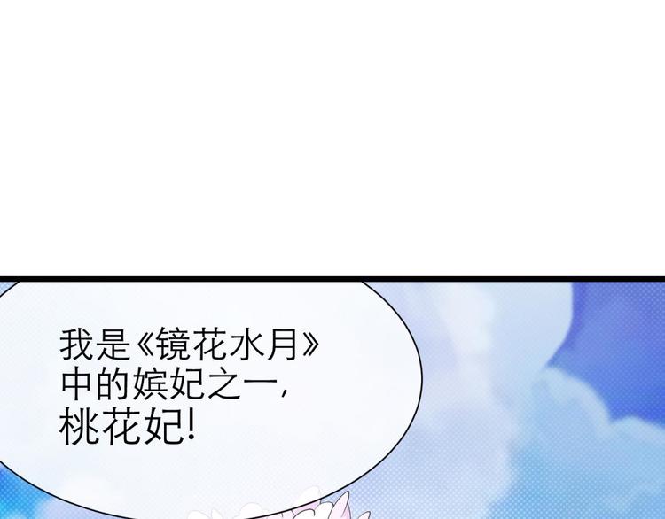 攻略妖男的一万种姿势韩漫全集-第39话 桃花妃无删减无遮挡章节图片 