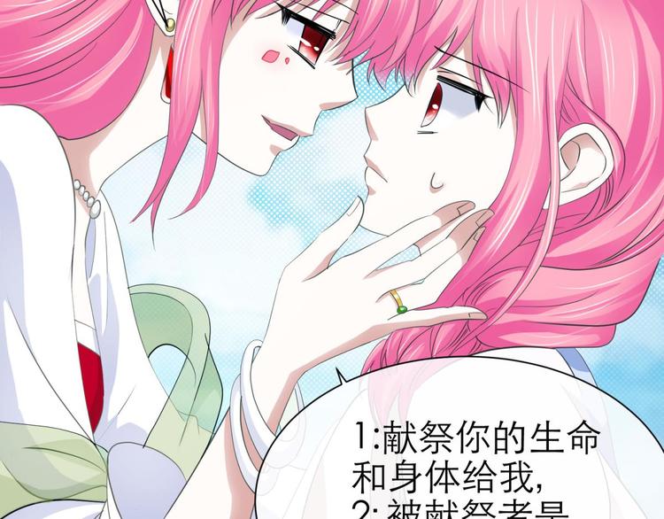 攻略妖男的一万种姿势韩漫全集-第39话 桃花妃无删减无遮挡章节图片 