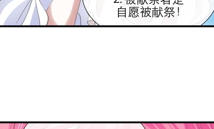 攻略妖男的一万种姿势韩漫全集-第39话 桃花妃无删减无遮挡章节图片 