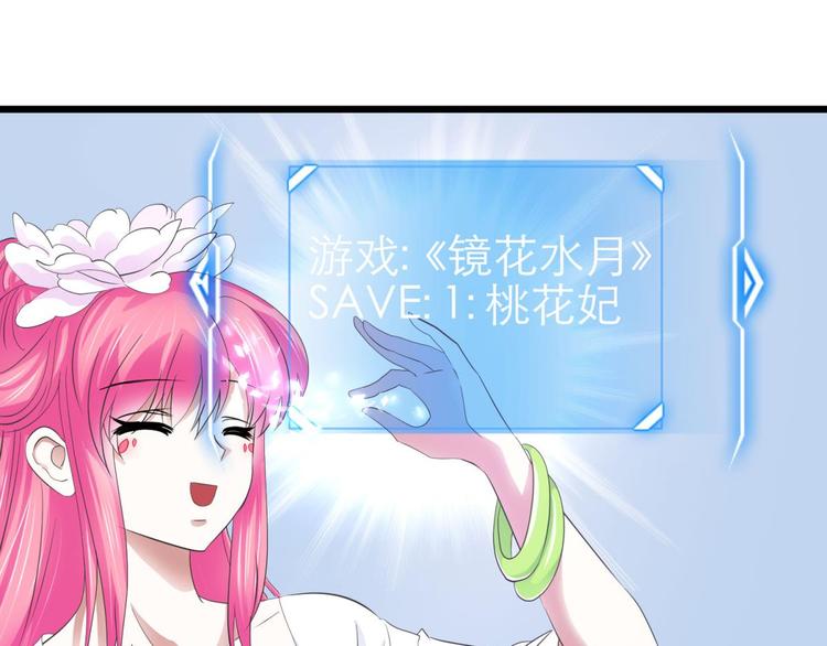 攻略妖男的一万种姿势韩漫全集-第39话 桃花妃无删减无遮挡章节图片 