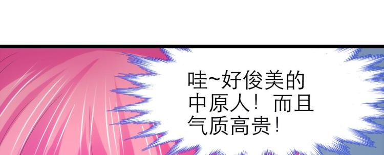 攻略妖男的一万种姿势韩漫全集-第39话 桃花妃无删减无遮挡章节图片 
