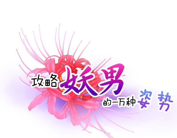 攻略妖男的一万种姿势韩漫全集-第40话 初夏和水月（一）无删减无遮挡章节图片 