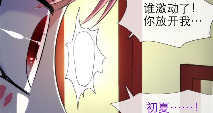 攻略妖男的一万种姿势韩漫全集-第40话 初夏和水月（一）无删减无遮挡章节图片 