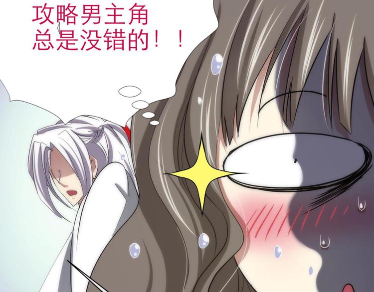 攻略妖男的一万种姿势韩漫全集-第5话 他的性格超级恶劣！1无删减无遮挡章节图片 