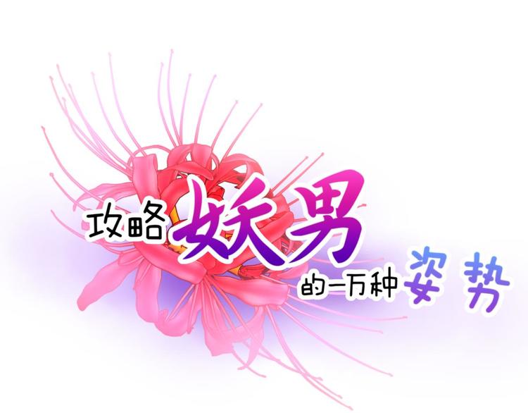 攻略妖男的一万种姿势韩漫全集-第41话 初夏和水月（二）无删减无遮挡章节图片 