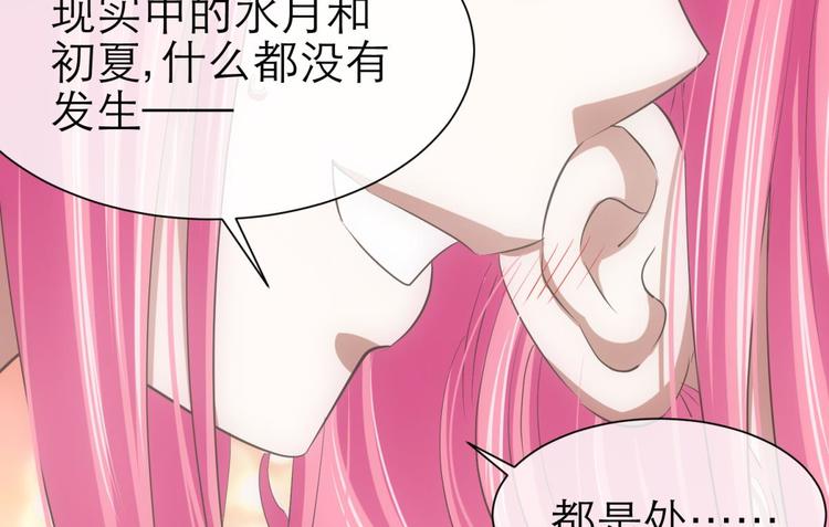 攻略妖男的一万种姿势韩漫全集-第41话 初夏和水月（二）无删减无遮挡章节图片 