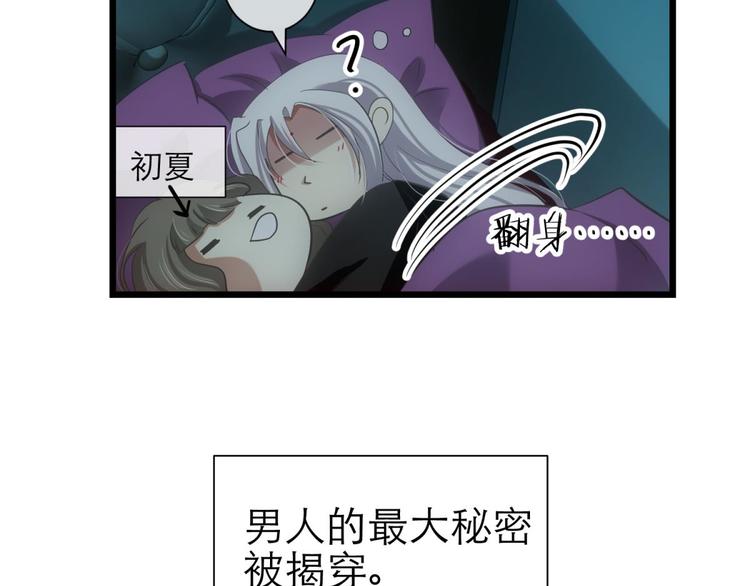 攻略妖男的一万种姿势韩漫全集-第41话 初夏和水月（二）无删减无遮挡章节图片 