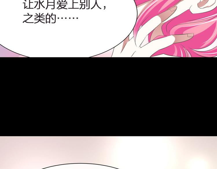 攻略妖男的一万种姿势韩漫全集-第43话 初夏和水月（四）无删减无遮挡章节图片 