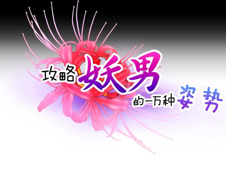 攻略妖男的一万种姿势韩漫全集-第43话 初夏和水月（四）无删减无遮挡章节图片 