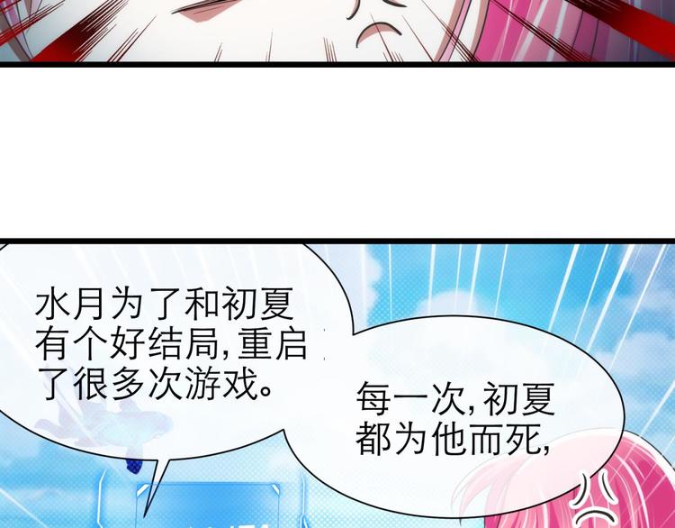攻略妖男的一万种姿势韩漫全集-第43话 初夏和水月（四）无删减无遮挡章节图片 