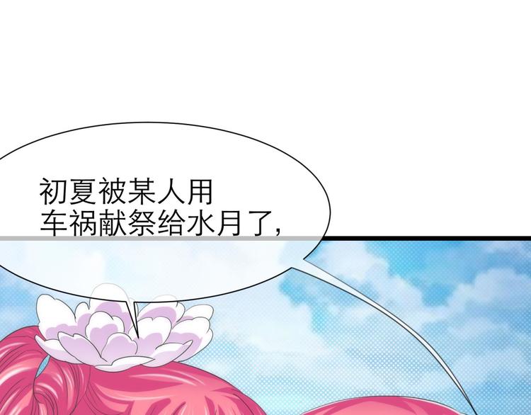 攻略妖男的一万种姿势韩漫全集-第43话 初夏和水月（四）无删减无遮挡章节图片 