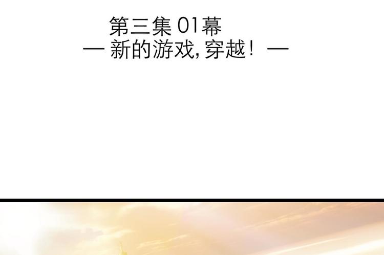 攻略妖男的一万种姿势韩漫全集-第45话 新的游戏，穿越1无删减无遮挡章节图片 