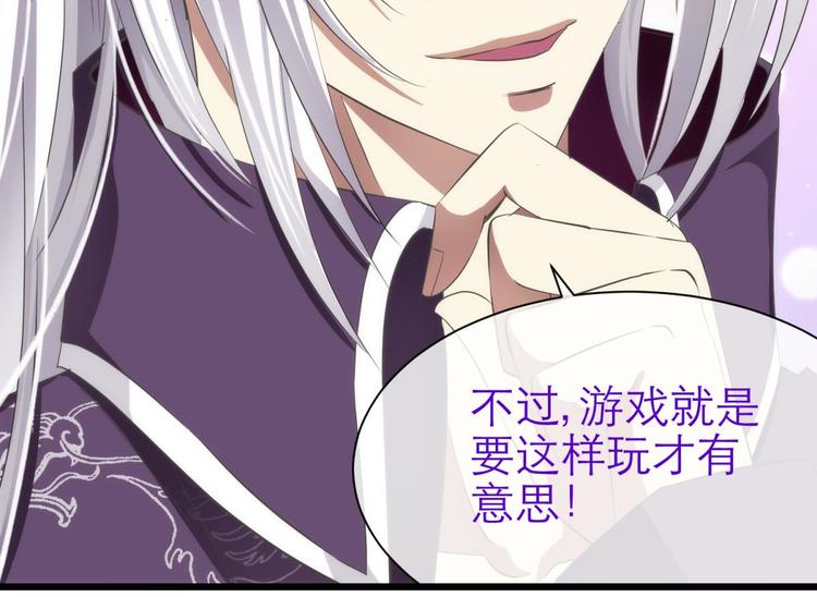 攻略妖男的一万种姿势韩漫全集-第46话 新的游戏，穿越2无删减无遮挡章节图片 