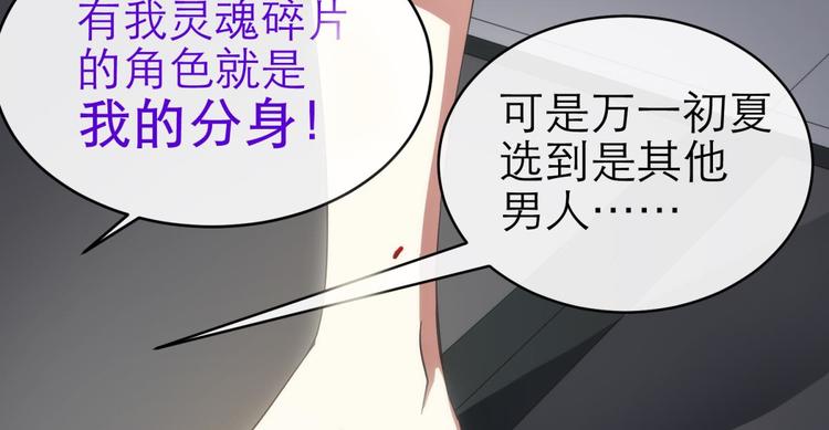 攻略妖男的一万种姿势韩漫全集-第46话 新的游戏，穿越2无删减无遮挡章节图片 