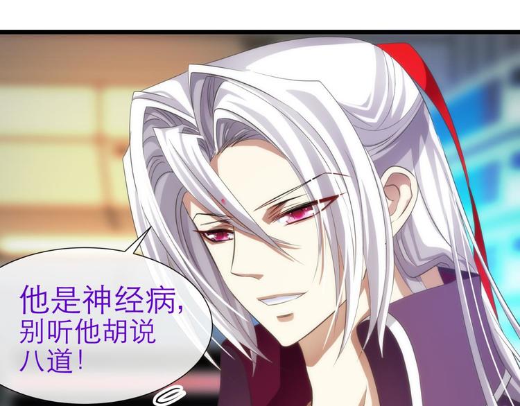 攻略妖男的一万种姿势韩漫全集-第46话 新的游戏，穿越2无删减无遮挡章节图片 