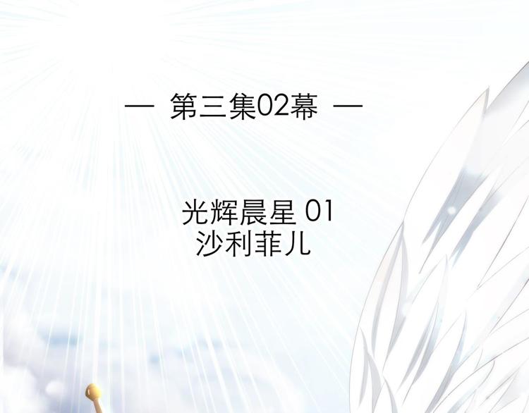 攻略妖男的一万种姿势韩漫全集-第48话 光辉晨星，沙利菲儿1无删减无遮挡章节图片 