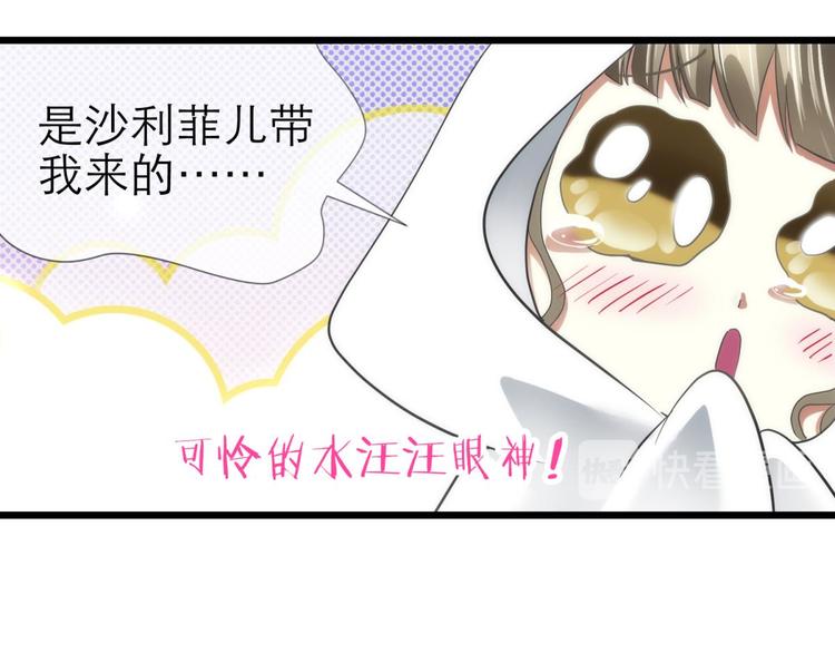 攻略妖男的一万种姿势韩漫全集-第50话 光辉晨星，沙利菲儿3无删减无遮挡章节图片 