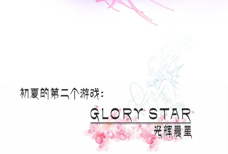 攻略妖男的一万种姿势韩漫全集-第50话 光辉晨星，沙利菲儿3无删减无遮挡章节图片 