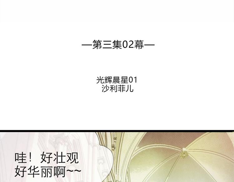 攻略妖男的一万种姿势韩漫全集-第50话 光辉晨星，沙利菲儿3无删减无遮挡章节图片 