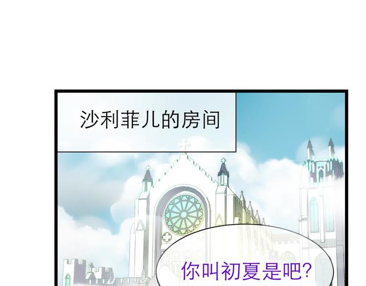 攻略妖男的一万种姿势韩漫全集-第50话 光辉晨星，沙利菲儿3无删减无遮挡章节图片 