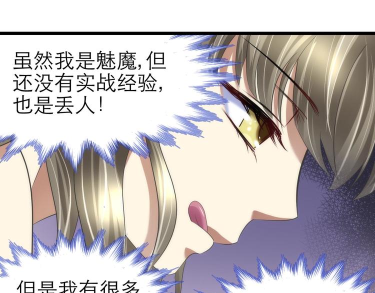 攻略妖男的一万种姿势韩漫全集-第50话 光辉晨星，沙利菲儿3无删减无遮挡章节图片 