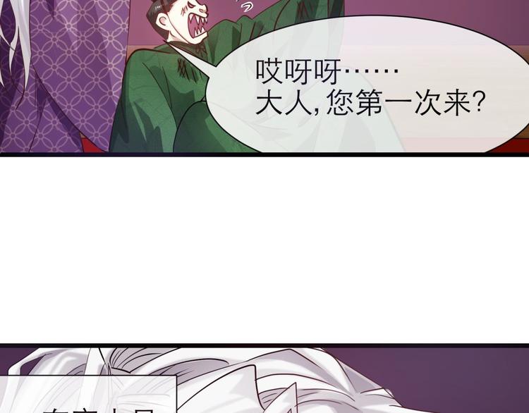 攻略妖男的一万种姿势韩漫全集-第6话 他的性格超级恶劣！2无删减无遮挡章节图片 