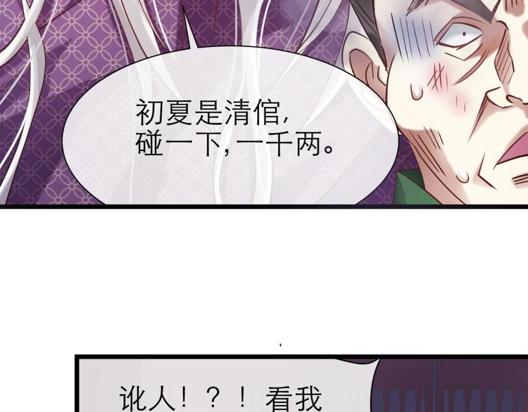 攻略妖男的一万种姿势韩漫全集-第6话 他的性格超级恶劣！2无删减无遮挡章节图片 