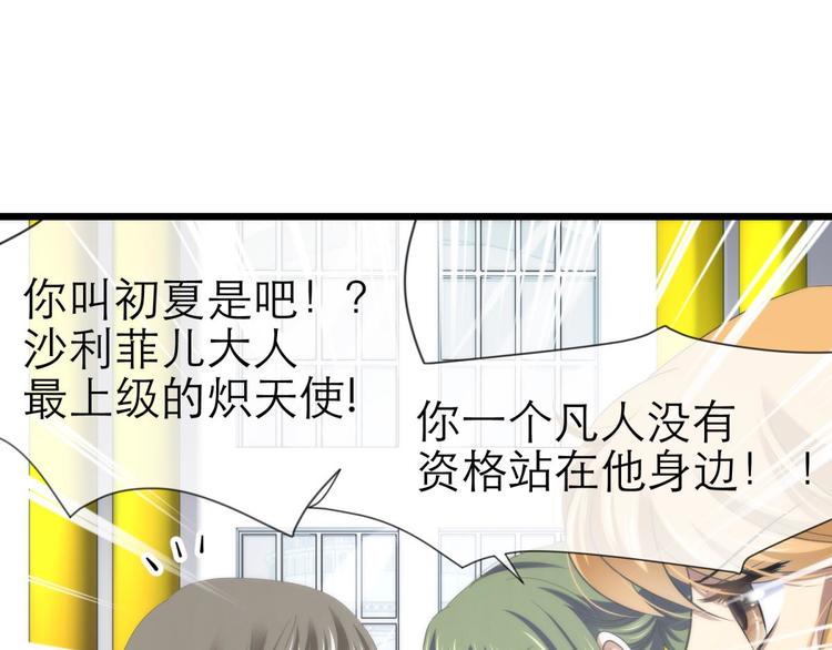 攻略妖男的一万种姿势韩漫全集-第51话 你撩得动我，算我输1无删减无遮挡章节图片 