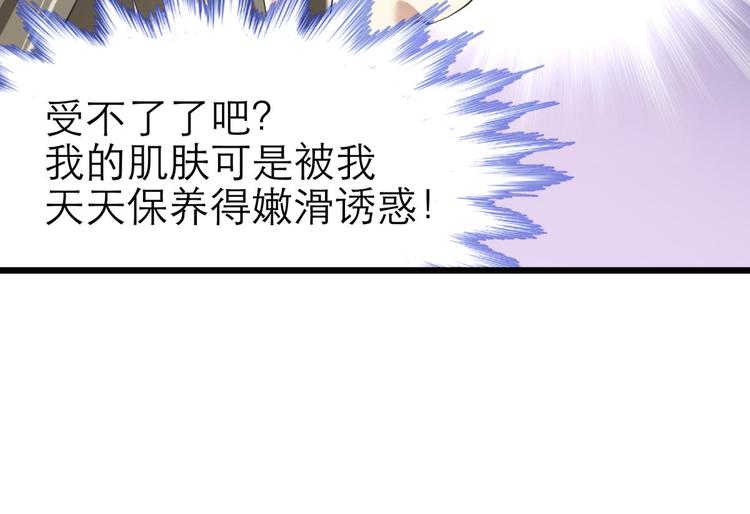 攻略妖男的一万种姿势韩漫全集-第52话 你撩得动我，算我输2无删减无遮挡章节图片 