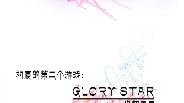 攻略妖男的一万种姿势韩漫全集-第52话 你撩得动我，算我输2无删减无遮挡章节图片 
