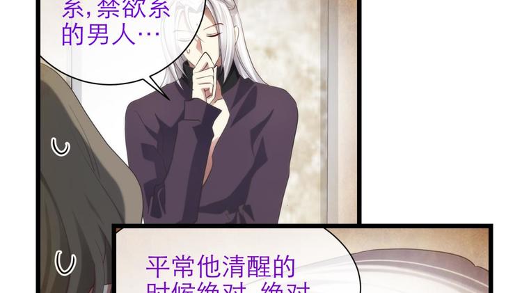 攻略妖男的一万种姿势韩漫全集-第52话 你撩得动我，算我输2无删减无遮挡章节图片 