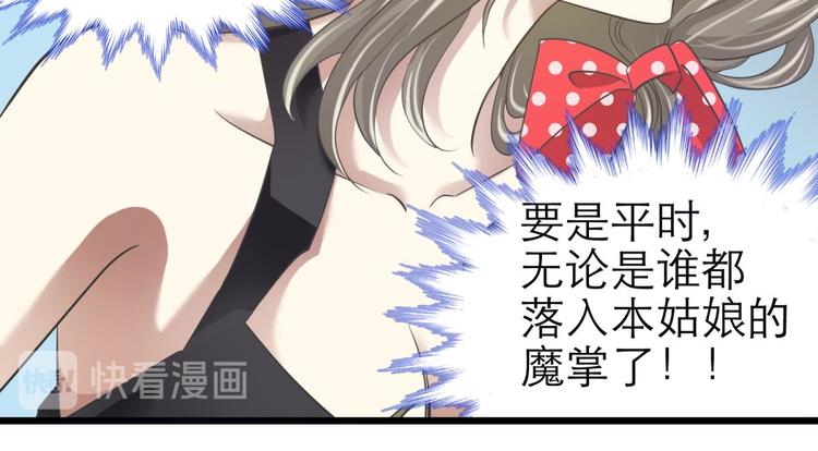 攻略妖男的一万种姿势韩漫全集-第52话 你撩得动我，算我输2无删减无遮挡章节图片 