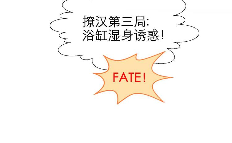 攻略妖男的一万种姿势韩漫全集-第54话 你撩得动我，算我输4无删减无遮挡章节图片 